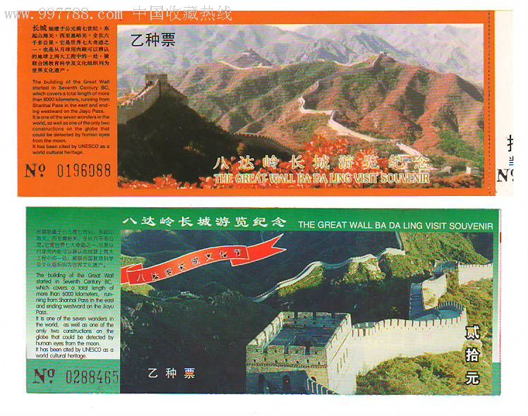 万里长城--八达岭2张-au3025810-旅游景点门票-加价