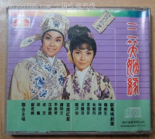 三笑姻缘