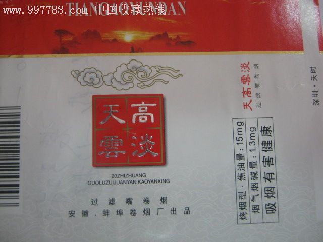 天高云淡2枚