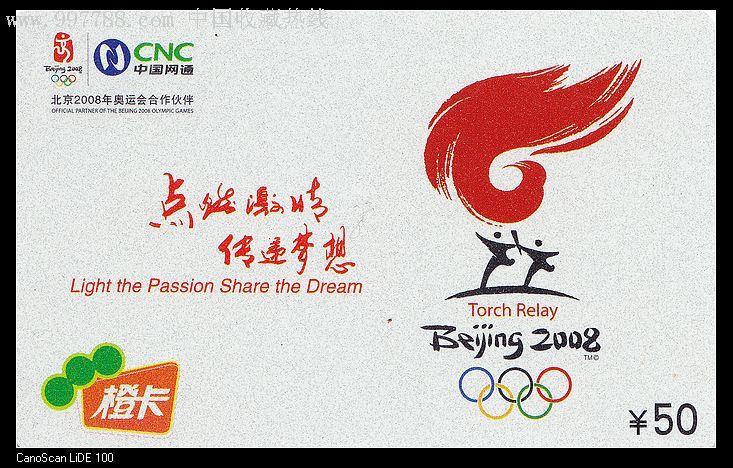 中国网通ip奥运橙卡17