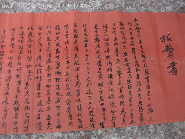 民33年招赘婚书