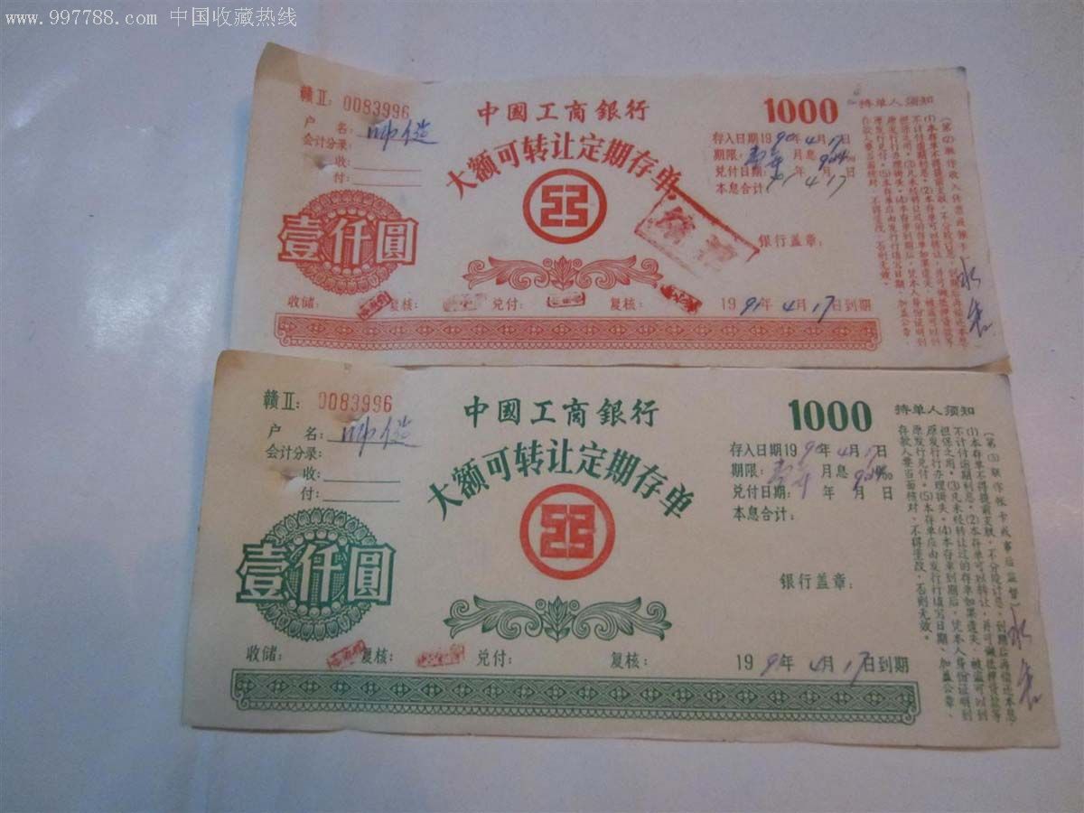 中国工商银行大额可转定期存单(500,1000,2000合售)