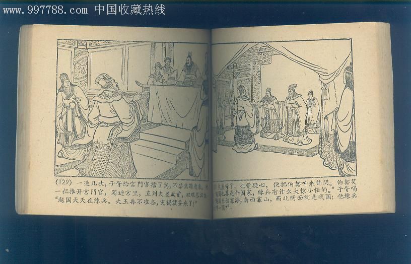 卧薪尝胆_连环画/小人书_欣汇园【7788收藏__中国收藏