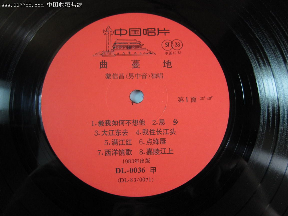 黎信昌《曲蔓地》中国唱片黑胶