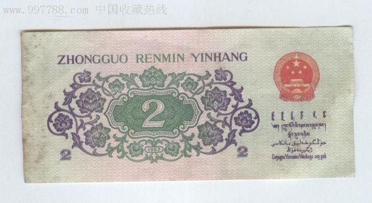 两角