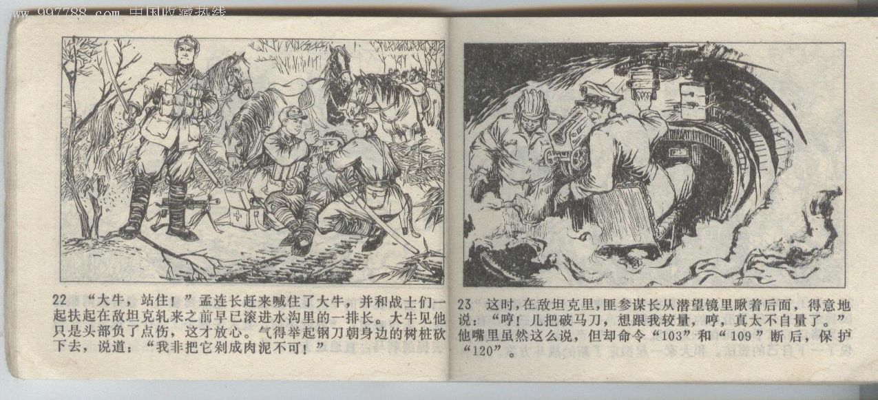 英雄铁骑《淮海战役》少见本