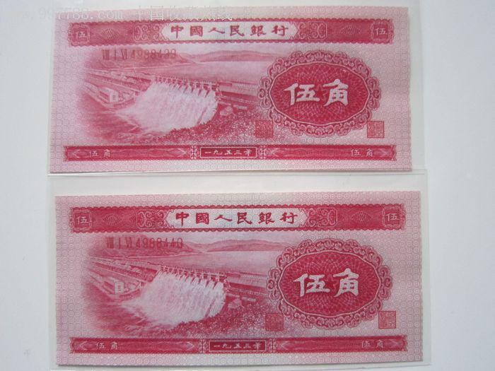 全新绝品第二套人民币红水坝五角两联