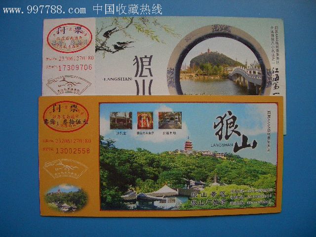 精美门票:全国佛教八小名山.江海第一山///南通狼山邮资门券第一组