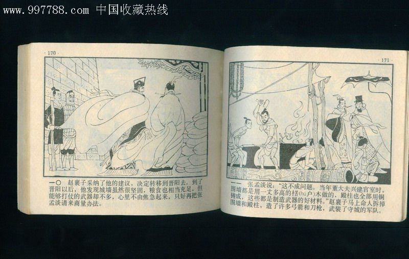 东窗事发(缺本)