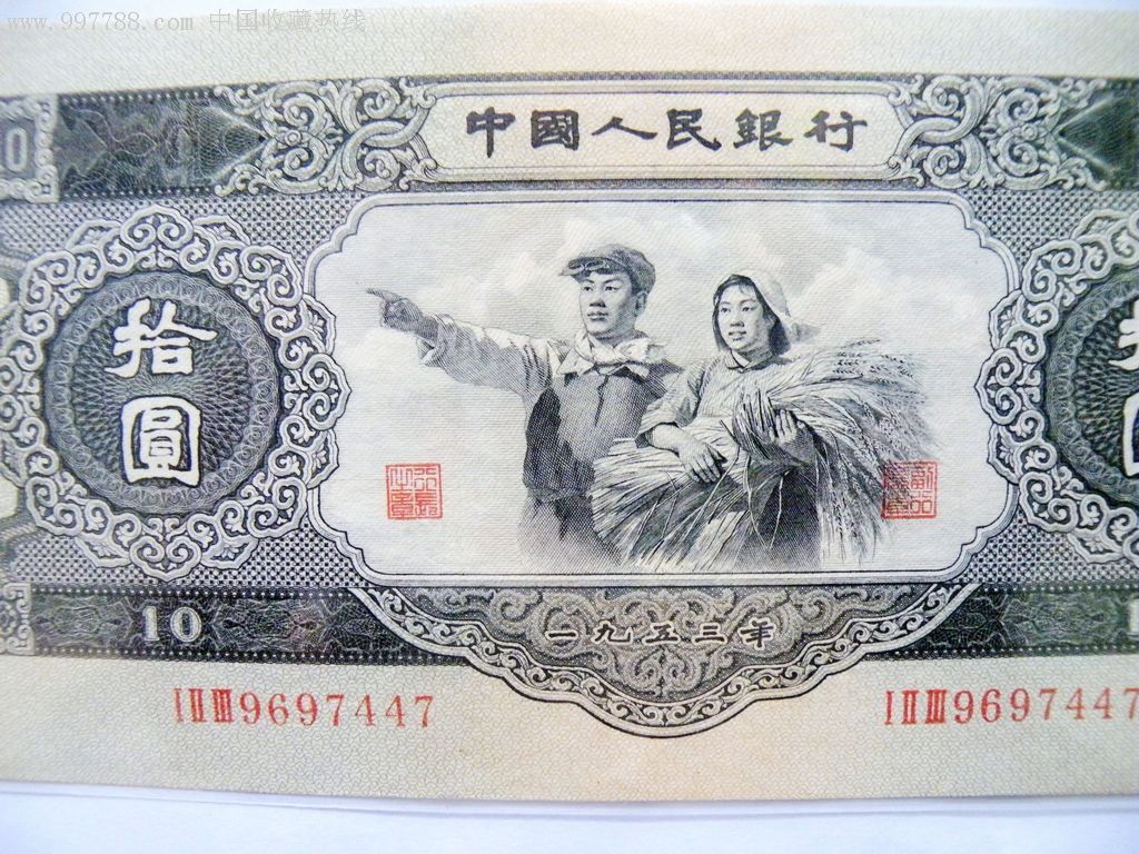 二版大黑十元