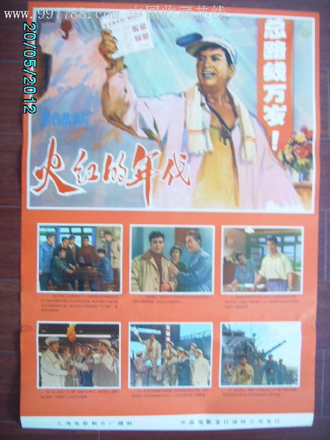 七十年代经典电影:火红的年代(美品)