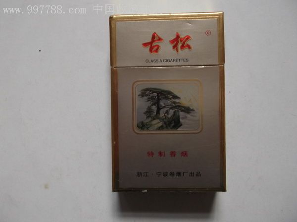 古松-焦油量18-au3070177-烟标/烟盒-加价-7788收藏__中国收藏热线