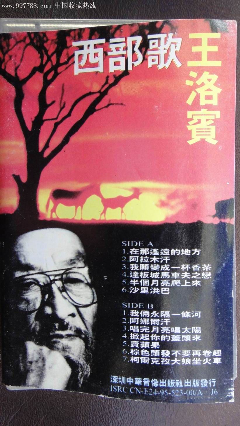 【王洛宾】作品专辑