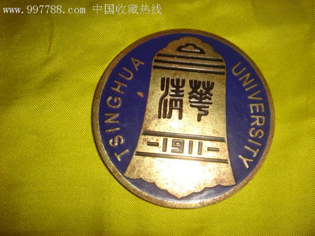 老清华大学校徽1911