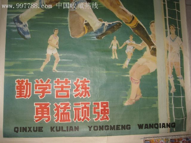 勤学苦练勇猛顽强