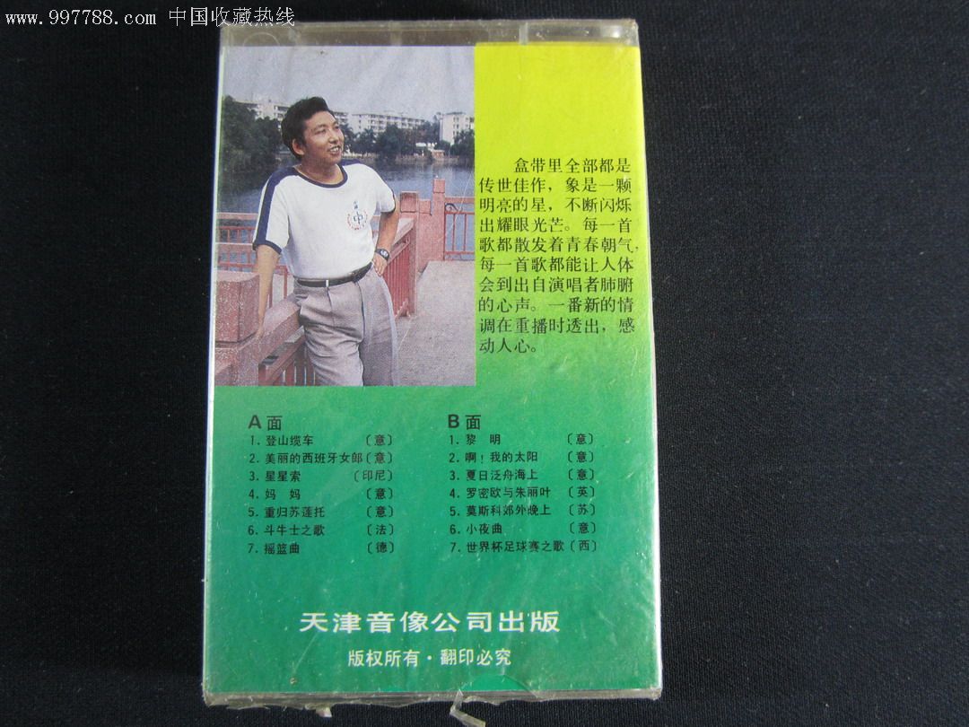 欧阳劲松《啊.我的太阳》全新未拆磁带