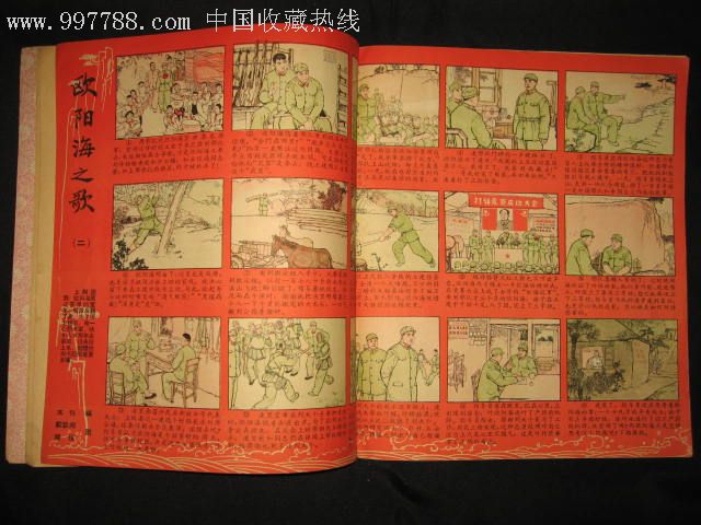 老版儿童时代1966年第12期(有戴敦邦绘彩色连环画--欧阳海之歌)