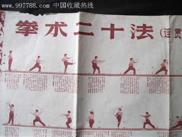 1958年拳术二十法(连贯单练)