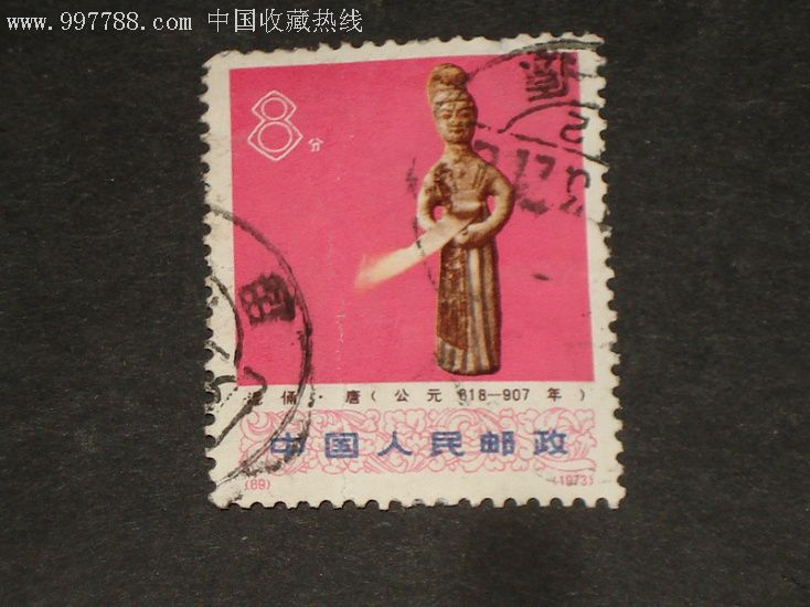 邮票一枚