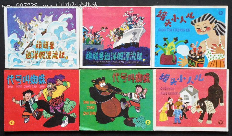 盒装连环画,《〈儿童连环画第15辑〉》6册全,97-98品
