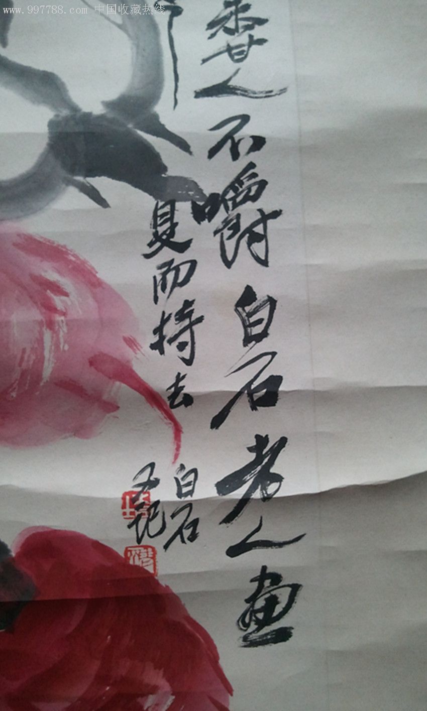 白石老人画作
