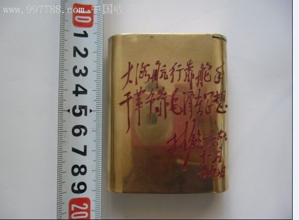 林彪题词横版旱烟烟盒