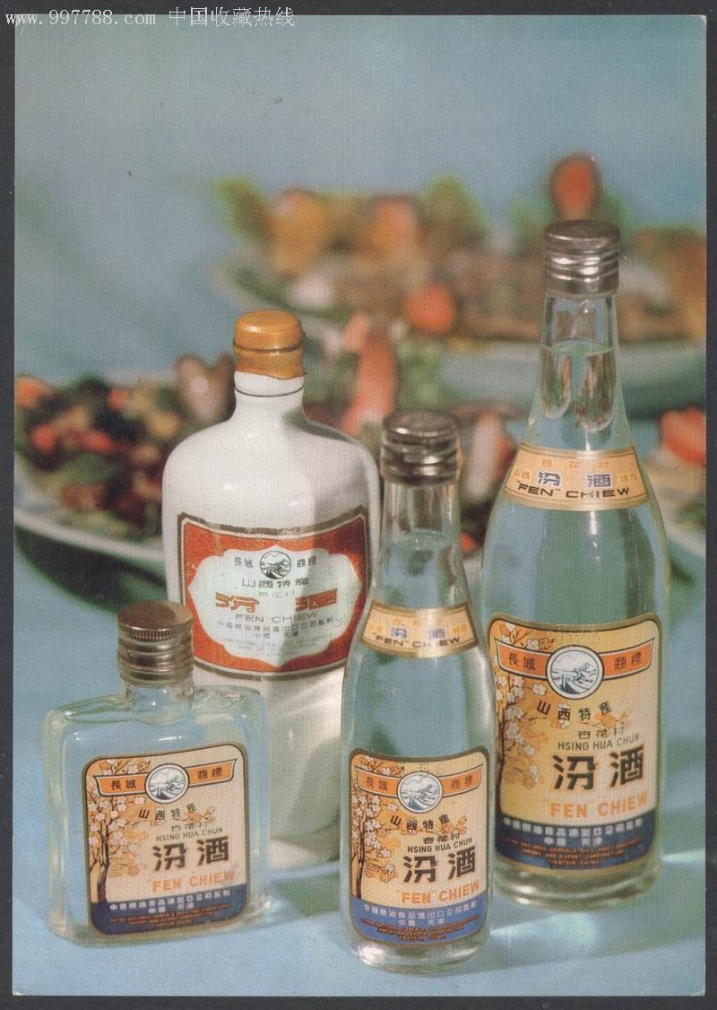 山西杏花村汾酒广告