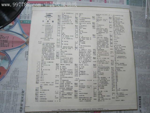 京剧玉堂春三堂会审