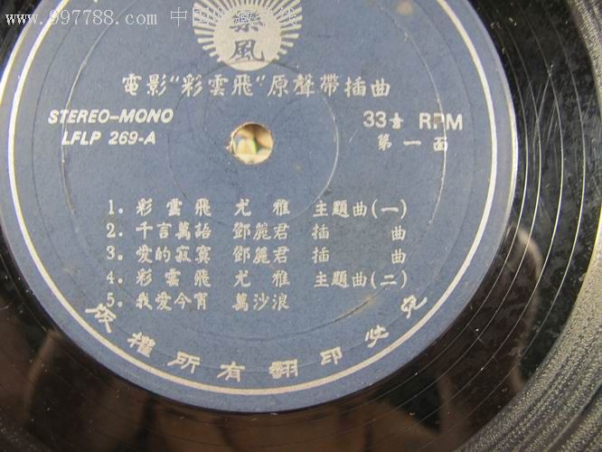 邓丽君——彩云飞