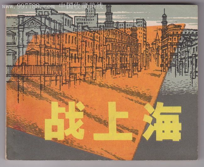 战上海