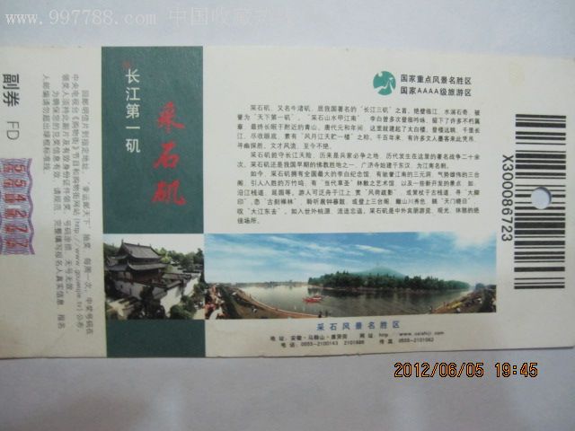 采石矶-价格:1元-au3147296-旅游景点门票 -加价-7788