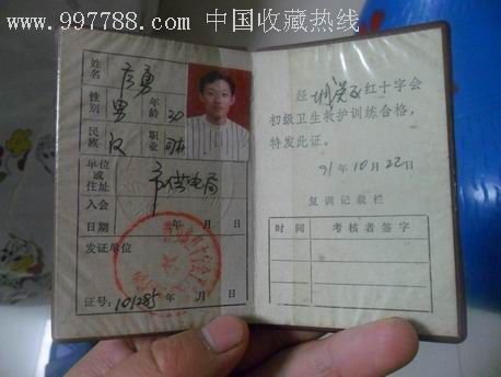 急救员证【江西省红十字会】