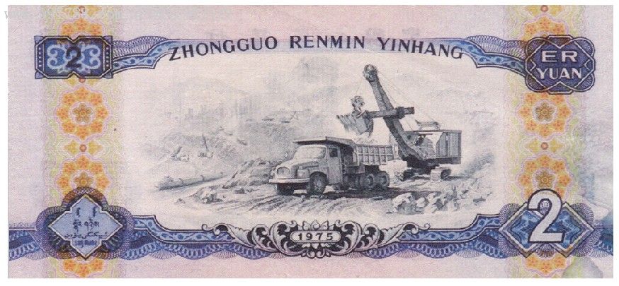 第三套人民币2元测试钞未发行,人物像为:大师王进喜小学英语备课铁人下载图片