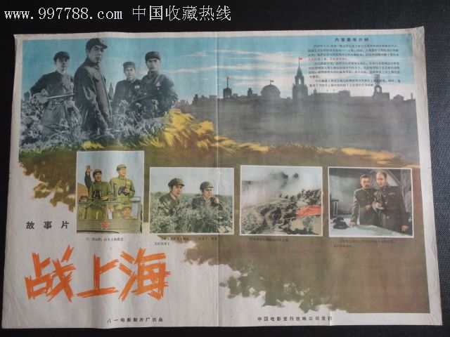战上海(对开,经典老电影)