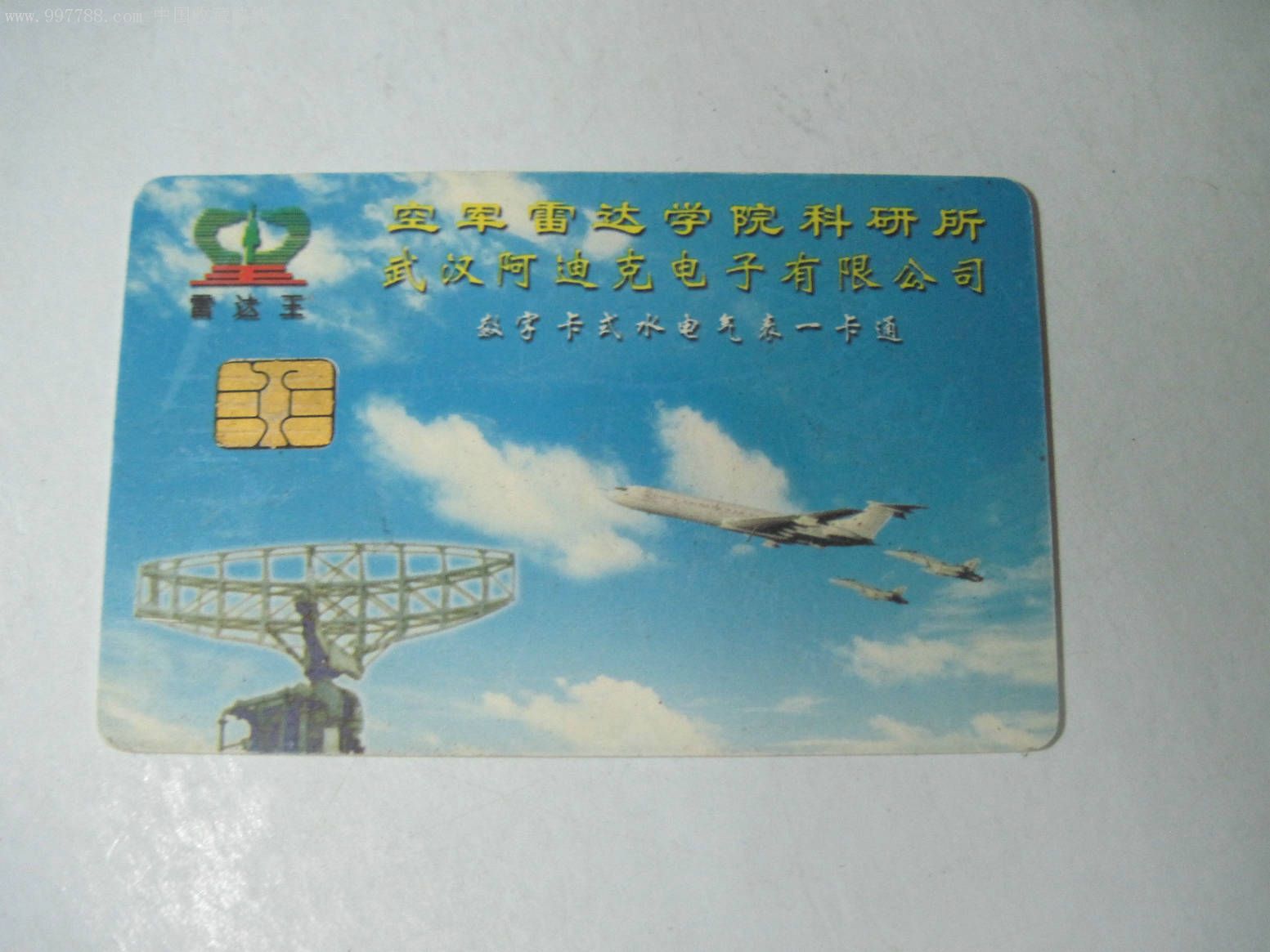 数字卡式水电气表一卡通