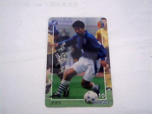 上海中远汇丽足球队队员全家福纪念电话卡1套