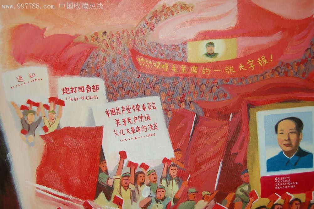 少见超大幅亚麻布油画原稿:无产阶级文化大革命全面胜利万岁