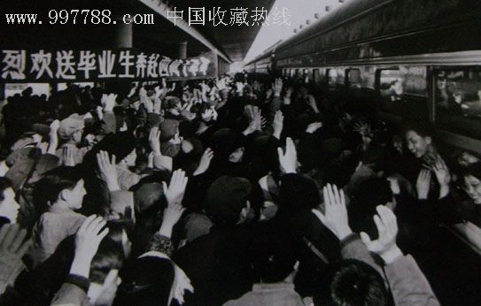 热烈欢送毕业生奔赴西藏干革命——知青在告别时的场景
