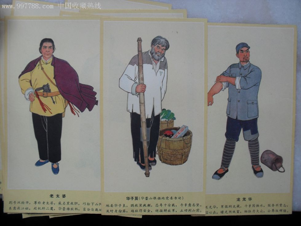红岩人物12张