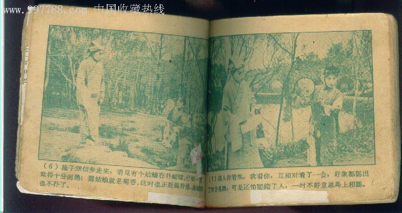 恩仇记