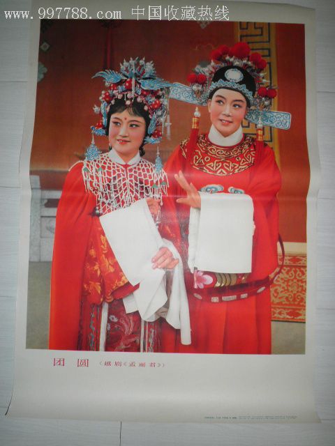 团圆--越剧孟丽君