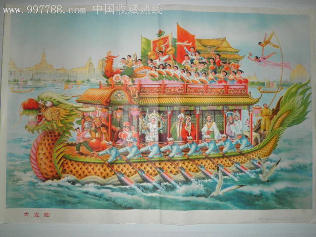 大龙船