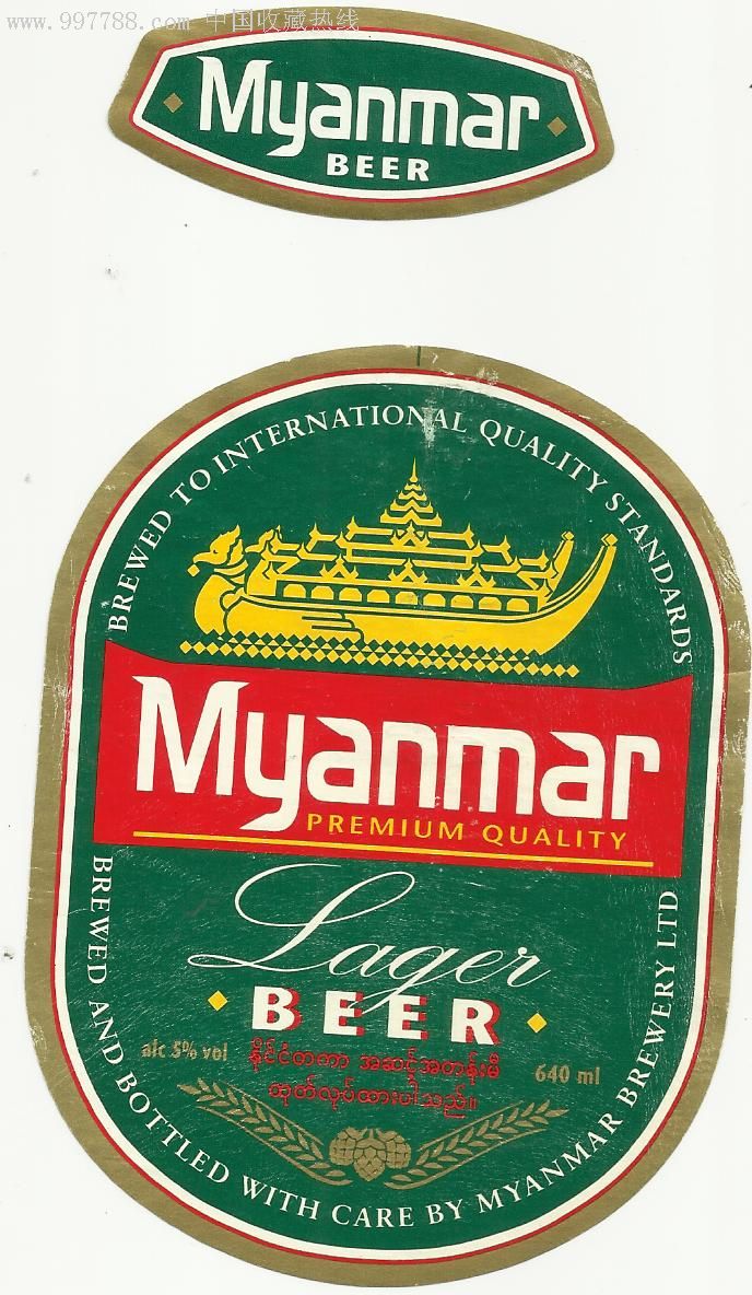 myanmar啤酒