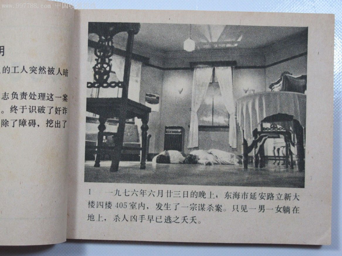 405谋杀案【杂宝轩】_第4张