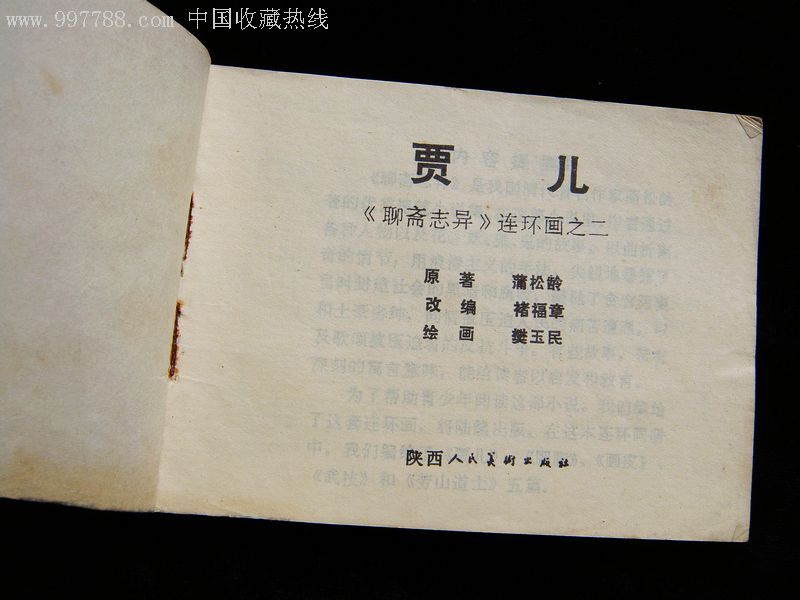 贾儿