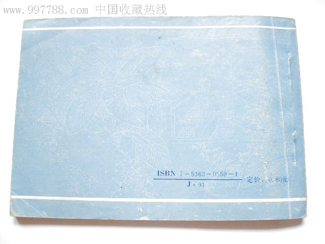 芭蕉精点化罗相公(广西聊斋5)