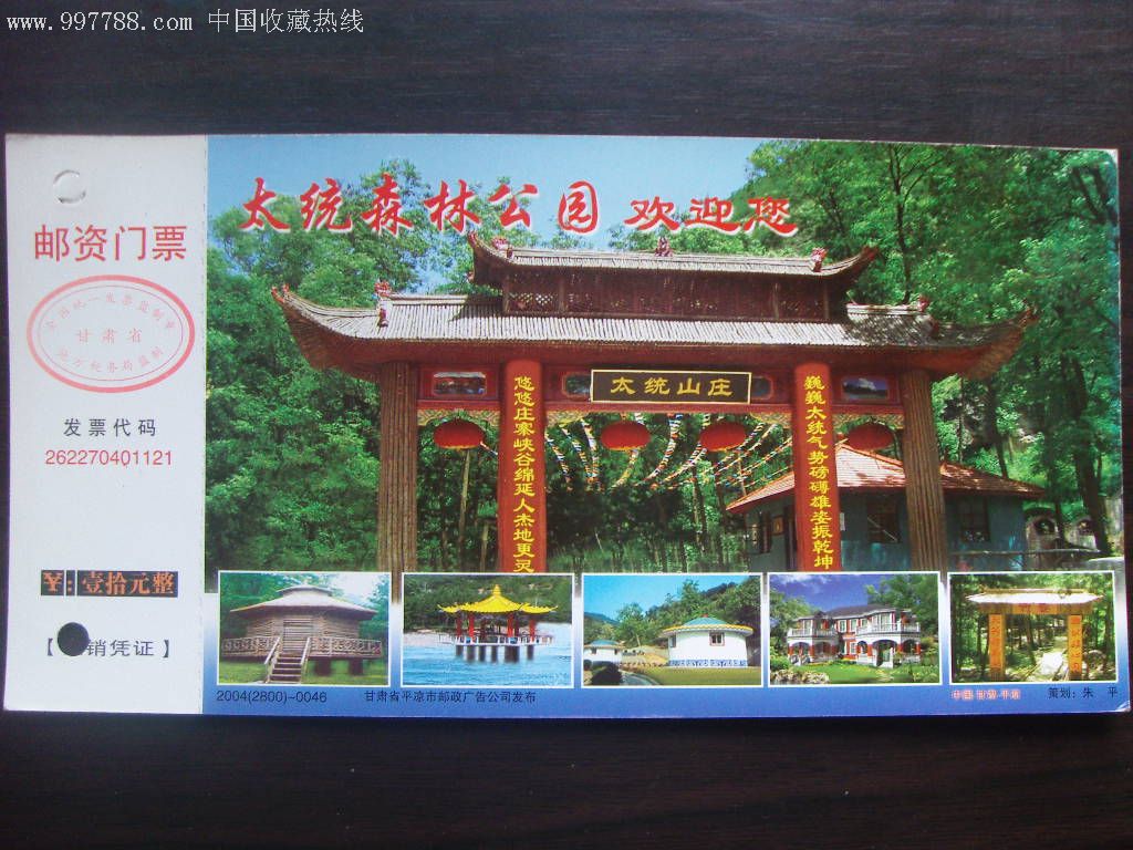 甘肃平凉太统森林公园