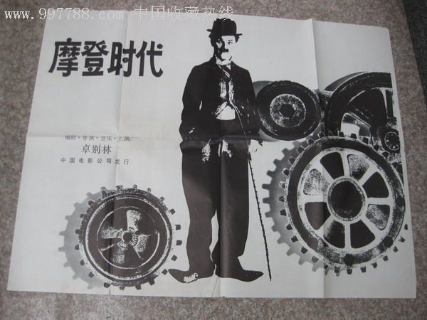 卓别林摩登时代全开