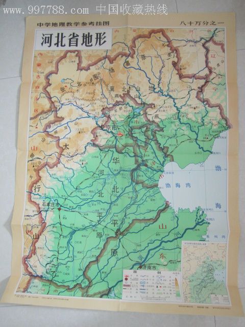 河北省地形图(100*75cm)大张图片