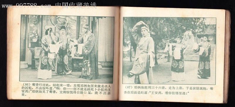 恩仇记